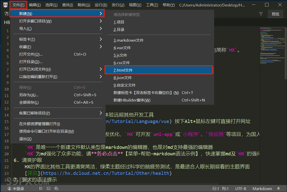 HBuilderX(H5网页制作)软件安装包下载和安装教程