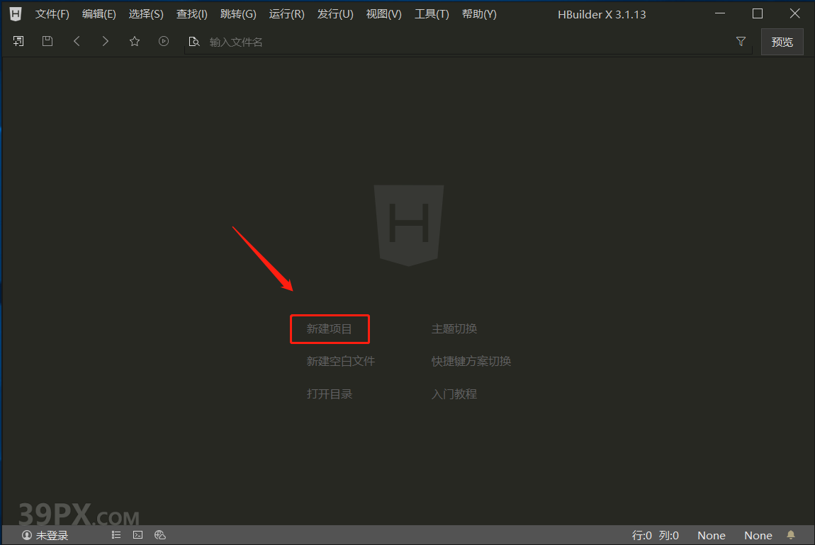 HBuilderX 3.1.13（H5网页制作）软件安装包下载和安装教程
