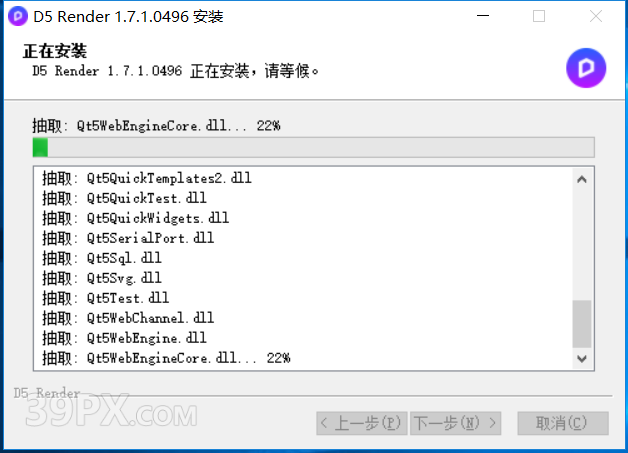D5 渲染器 D5 Render v1.7 中文版安装包下载与安装教程