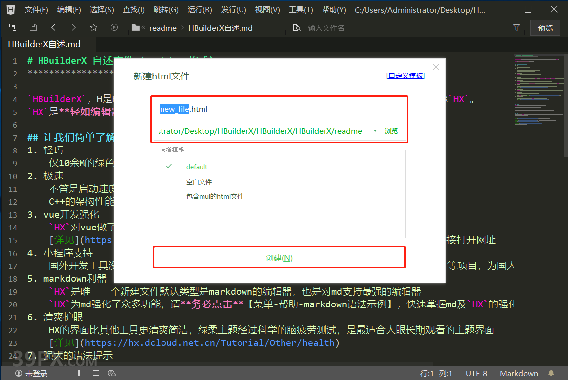 HBuilderX(H5网页制作)软件安装包下载和安装教程