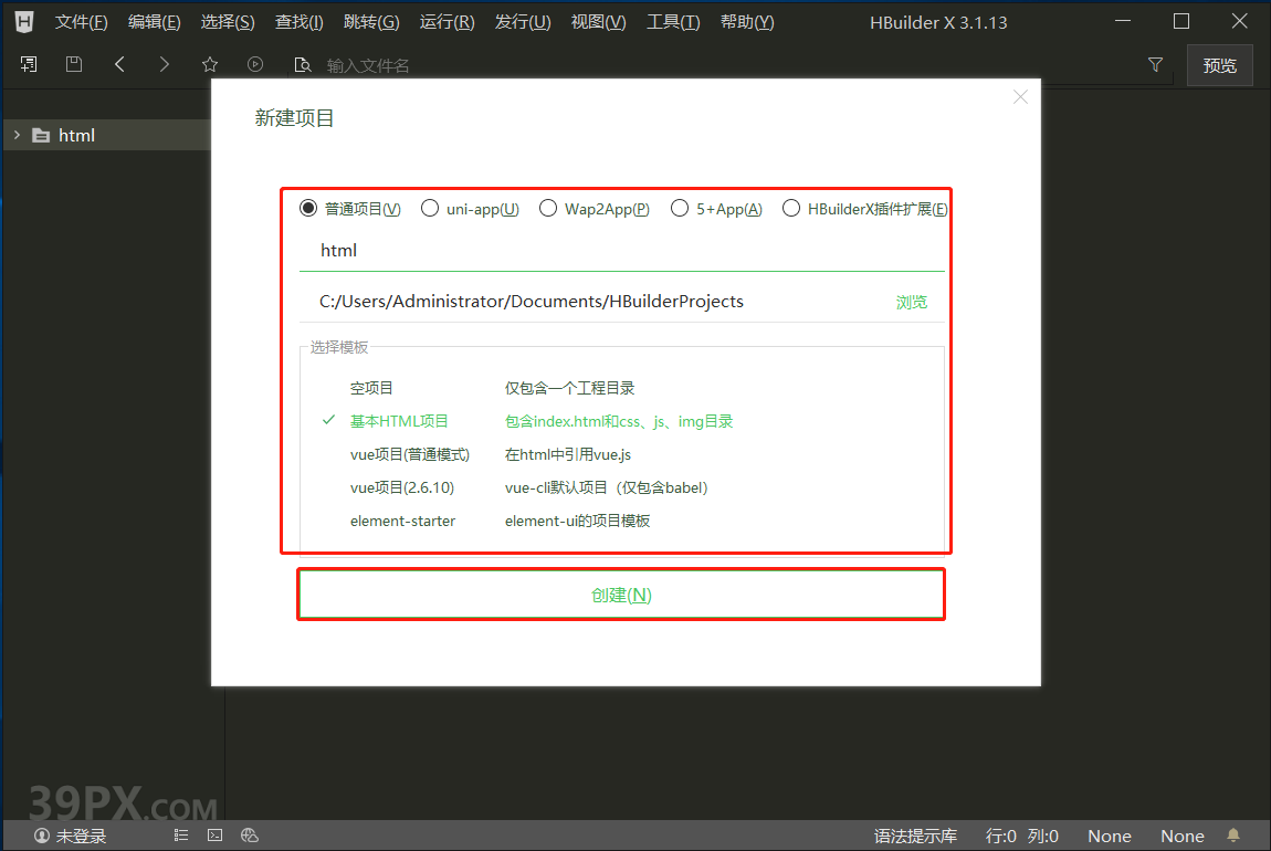 HBuilderX 3.1.13（H5网页制作）软件安装包下载和安装教程