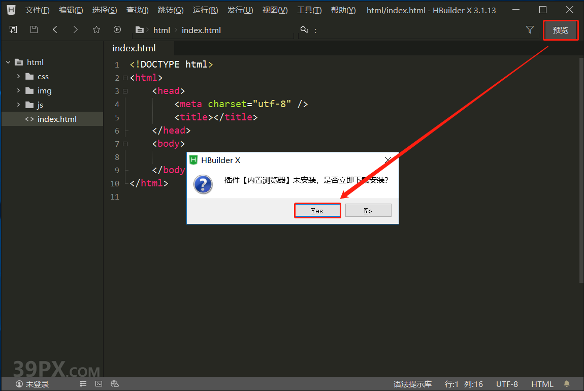 HBuilderX 3.1.13（H5网页制作）软件安装包下载和安装教程