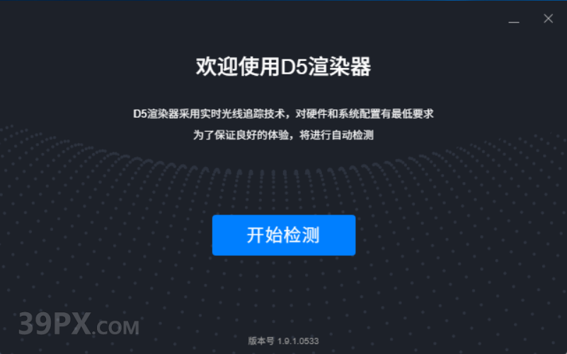 D5 渲染器 D5 Render v1.9.1 中文版安装包下载与安装教程