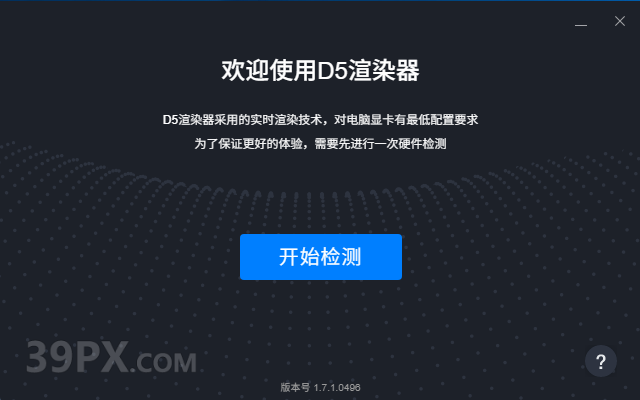 D5 渲染器 D5 Render v1.7 中文版安装包下载与安装教程