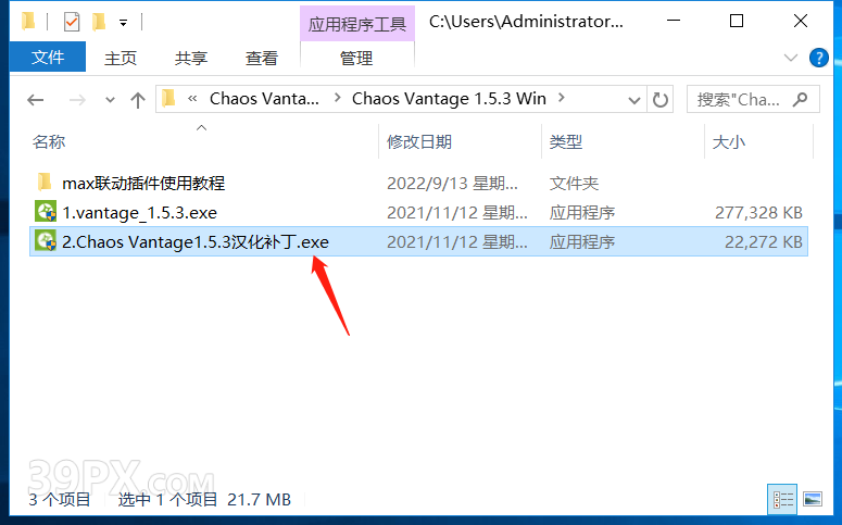Chaos Vantage v1.5.3 中文汉化破解版【实时光线追踪预览软件】安装包下载与安装教程