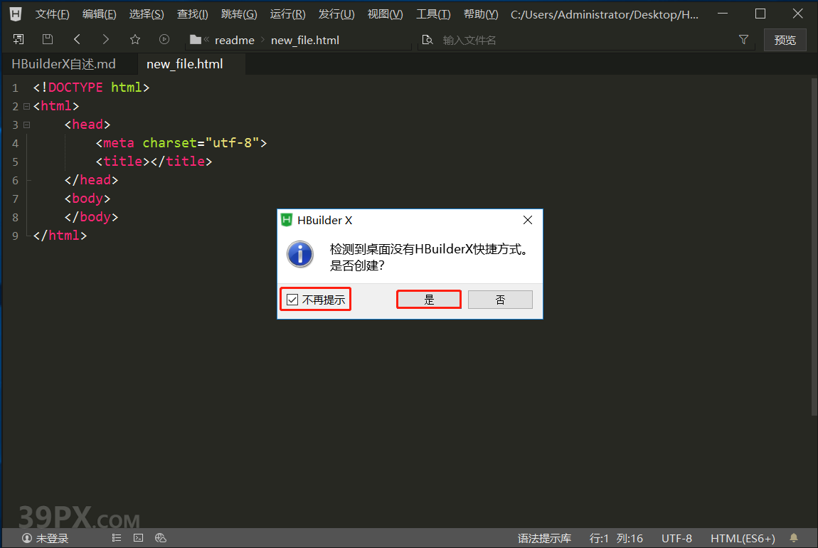 HBuilderX(H5网页制作)软件安装包下载和安装教程