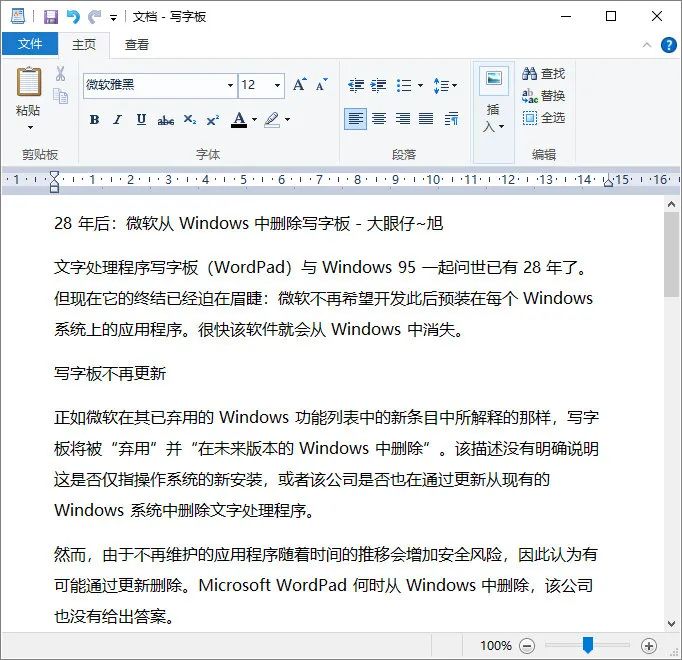 640-18 28 年后:微软从 Windows 中删除写字板