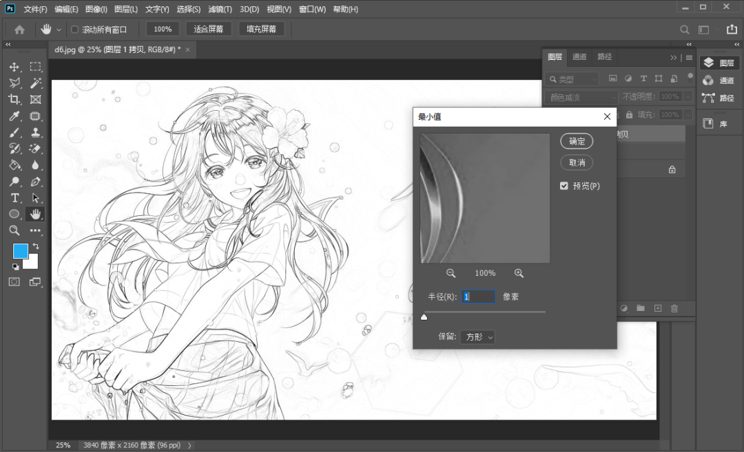 使用PS将图片轻松变线稿