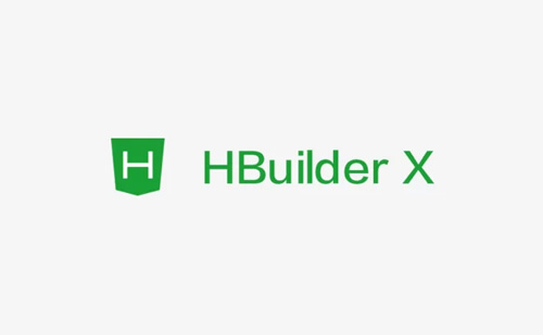 HBuilderX（H5网页制作）软件安装包下载和安装教程