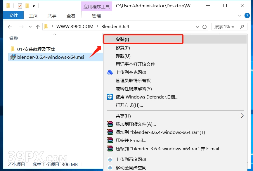 Blender 3.6.4 简体中文版安装包下载与安装方法