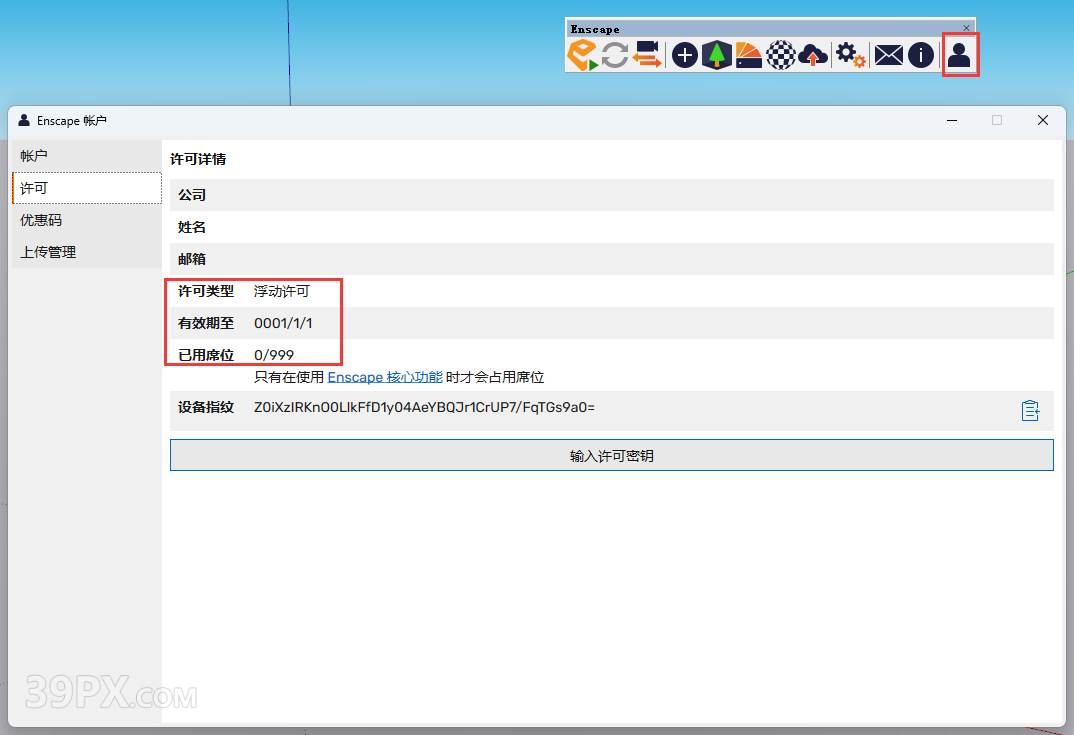 Enscape 3.5.4.119962 中文破解版下载与安装教程方法