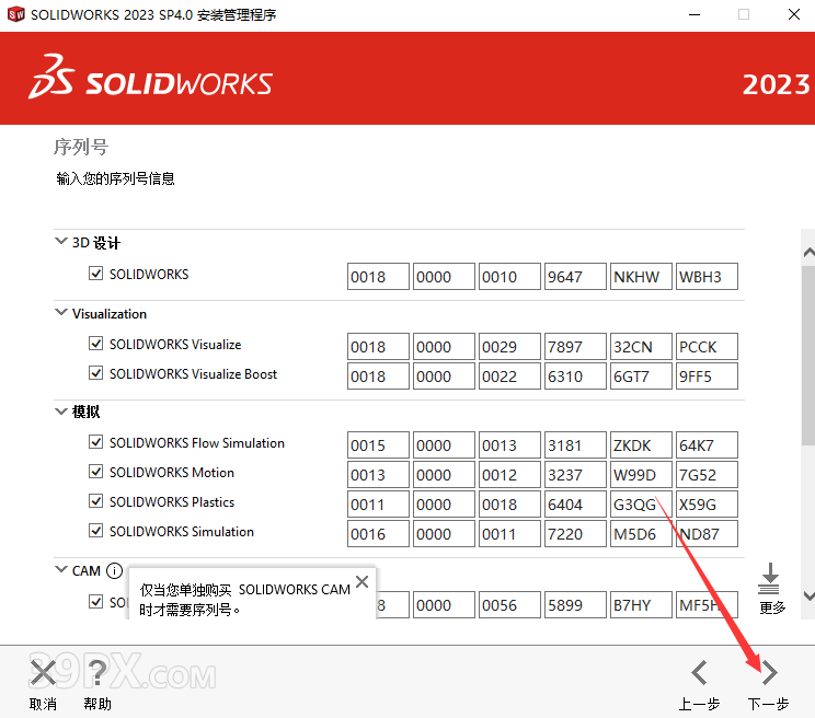 SolidWorks 2023 SP4 软件安装包下载和安装教程