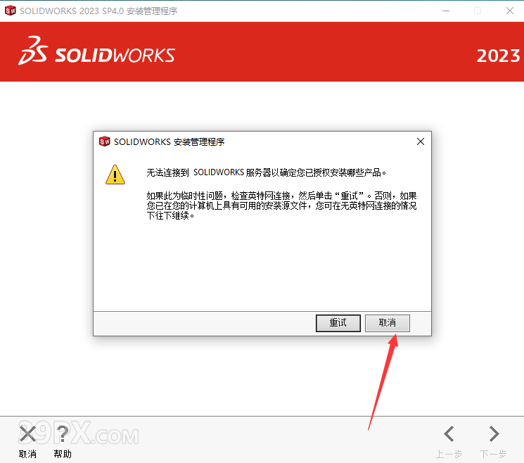 SolidWorks 2023 SP4 软件安装包下载和安装教程