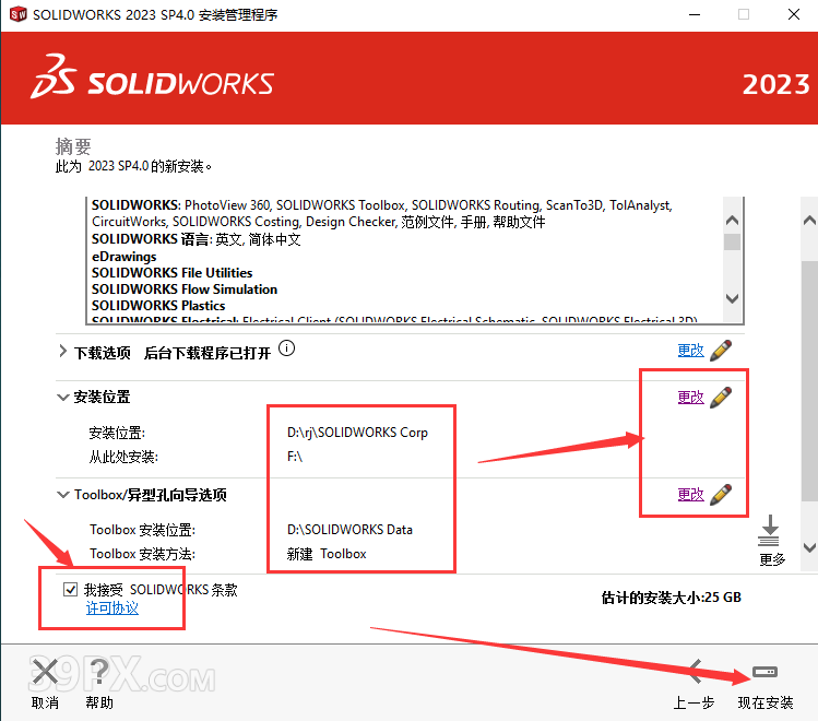 SolidWorks 2023 SP4 软件安装包下载和安装教程