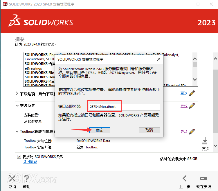 SolidWorks 2023 SP4 软件安装包下载和安装教程