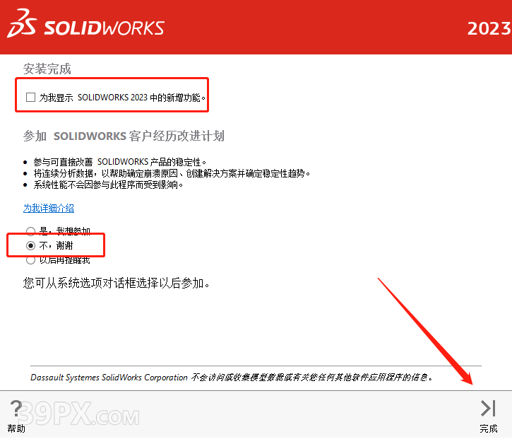 SolidWorks 2023 SP4 软件安装包下载和安装教程