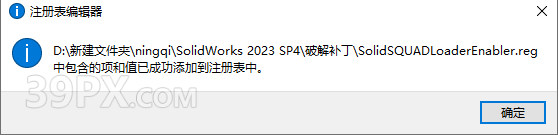 SolidWorks 2023 SP4 软件安装包下载和安装教程