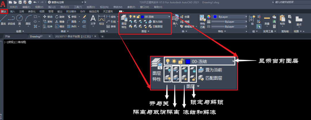 640-12 CAD:图层的开关、隔离、冻结、锁定