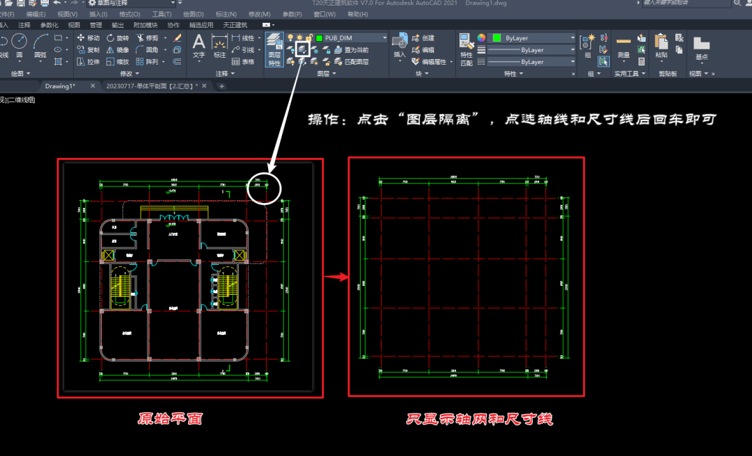 640-14 CAD:图层的开关、隔离、冻结、锁定