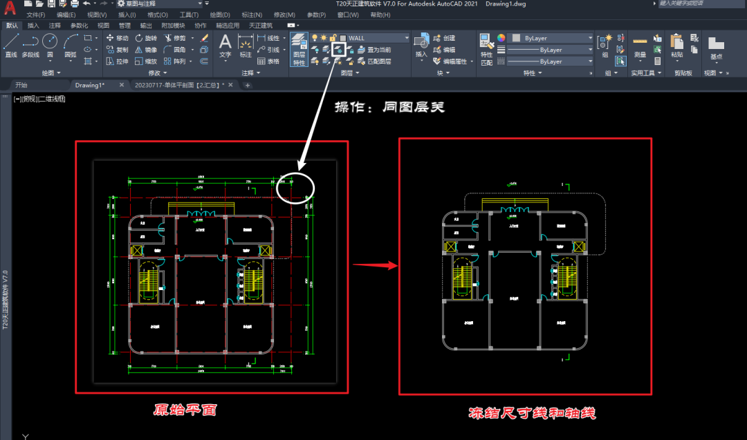 640-15 CAD:图层的开关、隔离、冻结、锁定