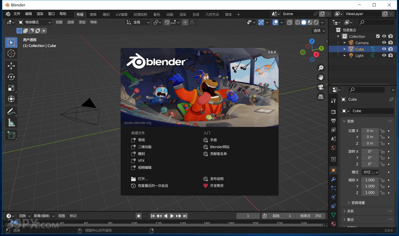 Blender 3.6.4 简体中文版安装包下载与安装方法