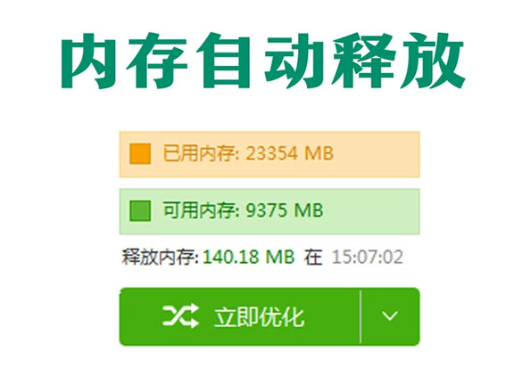 Windows Memory Cleaner（系统内存清理）v2.5 工具下载