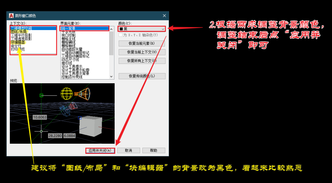 CAD：更改背景颜色小技巧