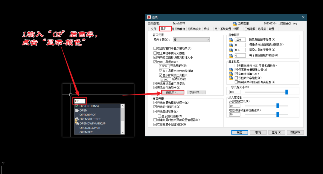 CAD：更改背景颜色小技巧