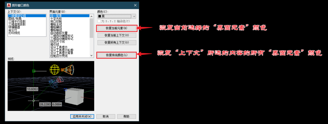 CAD：更改背景颜色小技巧