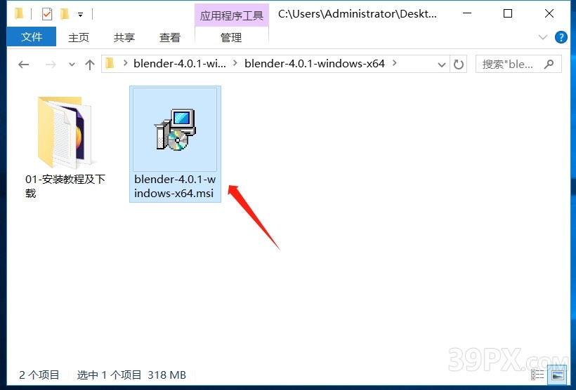 Blender 4.0.1 简体中文版安装包下载与安装方法