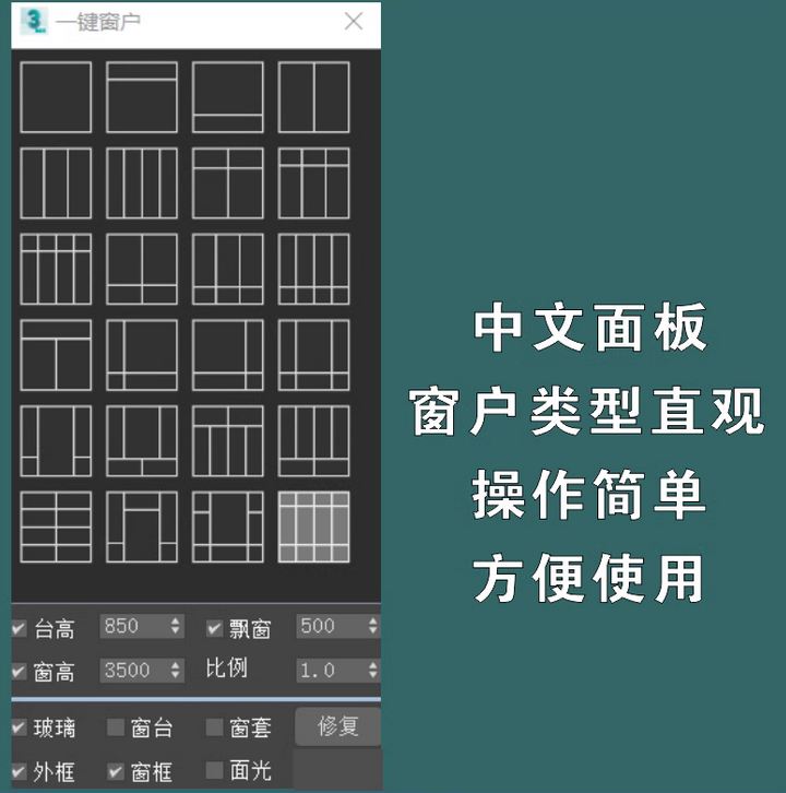 8427f9199423378040e45971365e5750 3dmax一键窗户插件快速创建铝合窗户生成制作脚本建模汉化软件