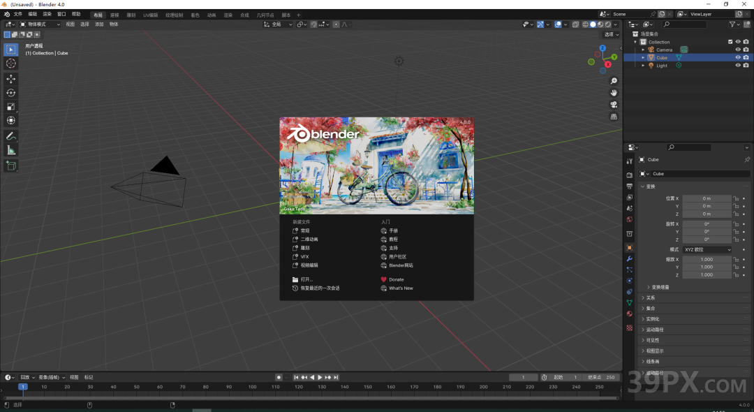 Blender 4.0.1 简体中文版安装包下载与安装方法
