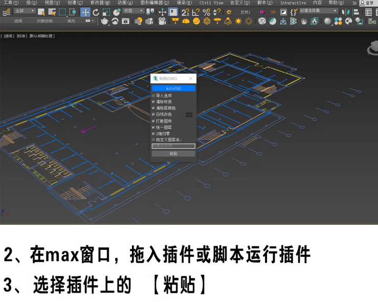 a8a2efe474d98409e19951af0b314bb6 3dmax一键CAD插件3d快速复制粘贴CAD图形工具中文汉化脚本软件