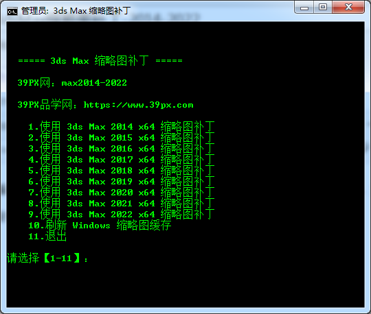 c8bfcda75b2016d94f77d6dc20c78548 3dsMax缩略图补丁-2014-2022