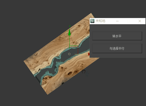 旋转平行脚本 Max脚本