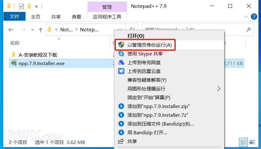 Notepad++7.9 软件安装包下载及安装教程
