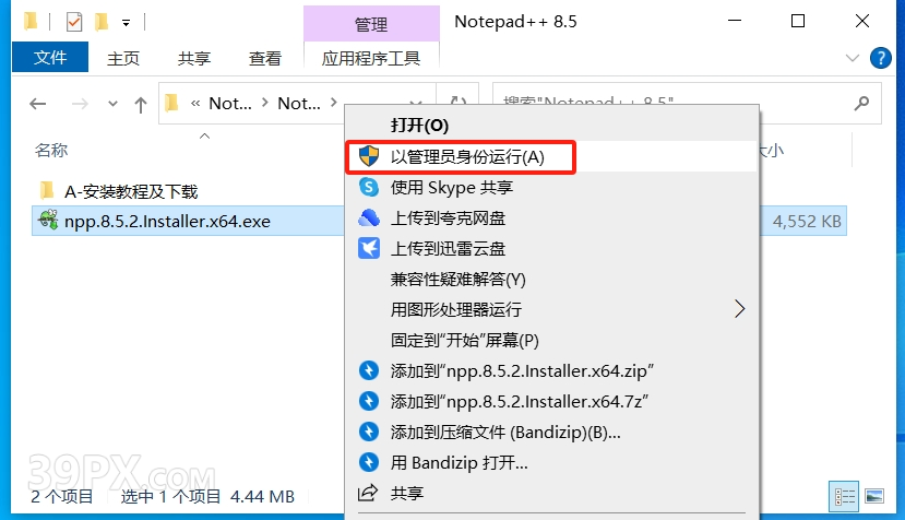 Notepad++8.5 软件安装包下载及安装教程