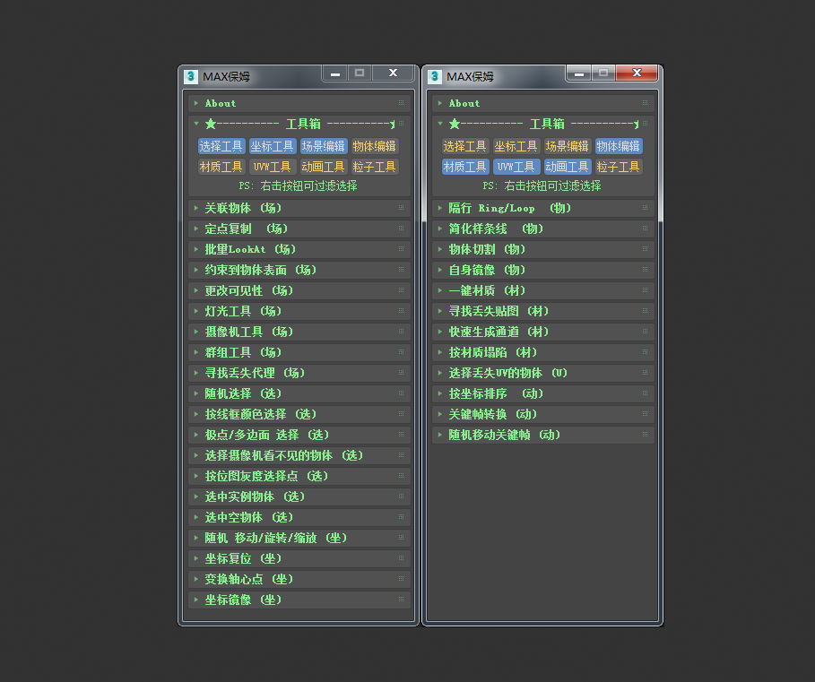 18921c83b73c347d686fd00bd0834343 MAX保姆脚本插件