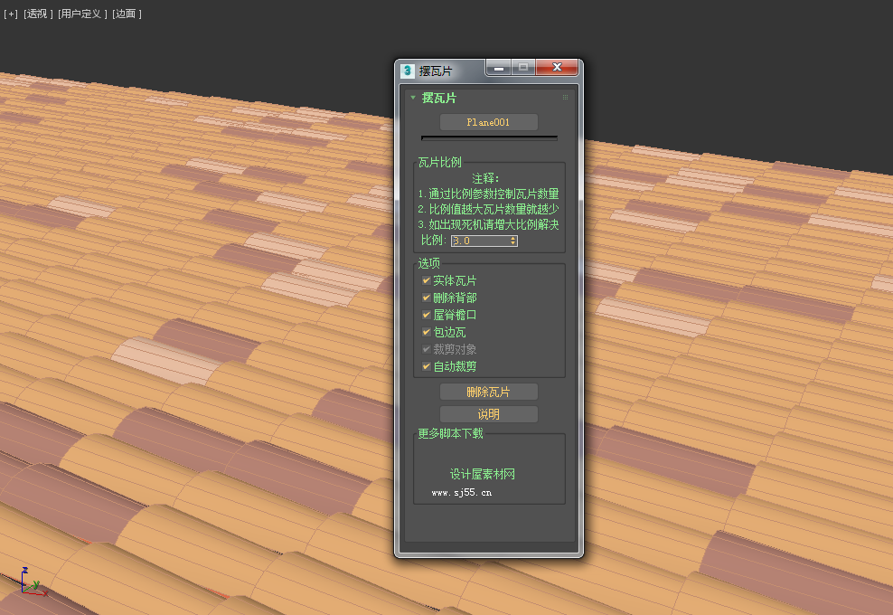 196fdf8283397284cc2a635c3b849c44 一键摆瓦片脚本 3Dmax脚本下载