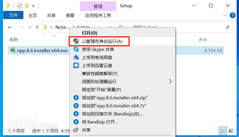 Notepad++8.6 软件安装包下载及安装教程