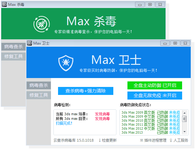 20efc5aa487dd89 Max杀毒/卫士工具