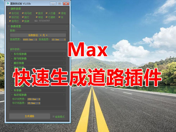 快速生成3d道路插件下载