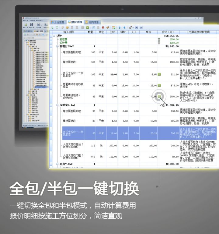 室内设计预算报价软件破解版下载