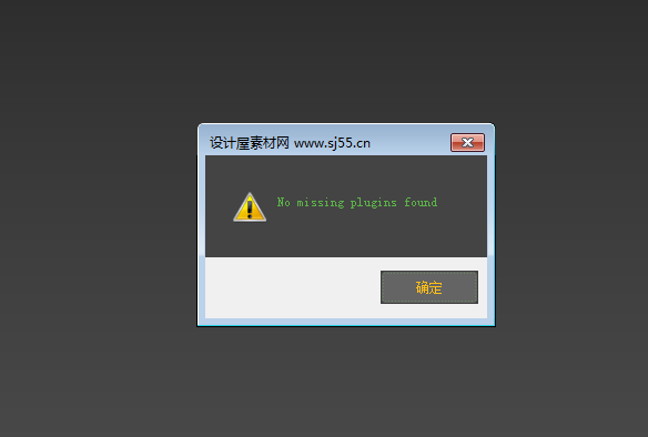 清除场景丢失插件脚本 Max脚本