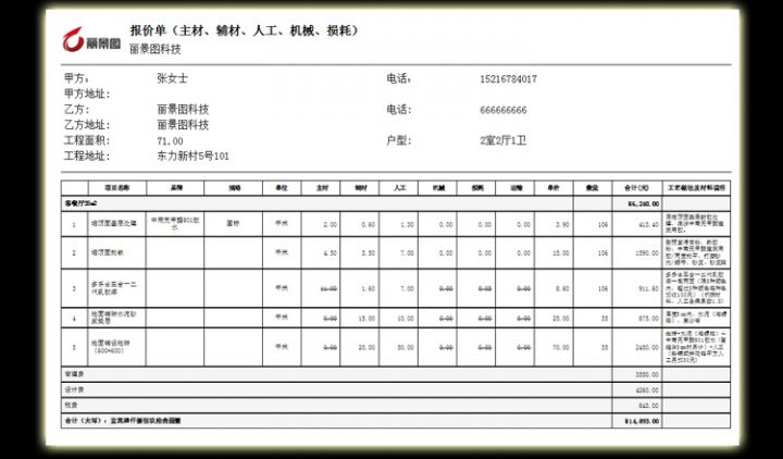 室内设计预算报价软件破解版下载