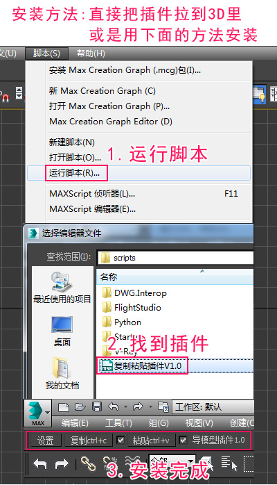 333700719942c03 3Dmax快速导入模型插件下载(快速复制插件)