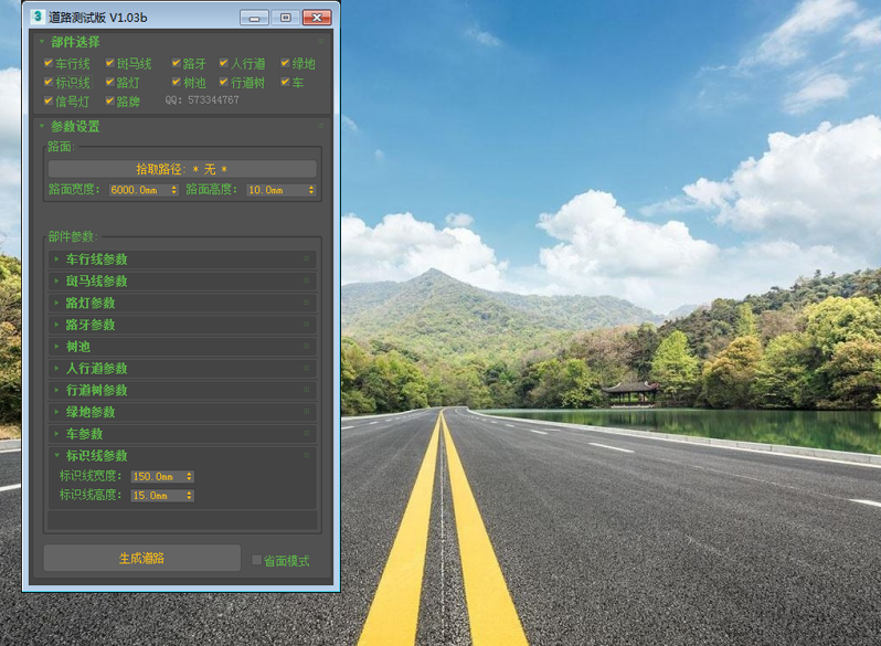 快速生成3d道路插件下载