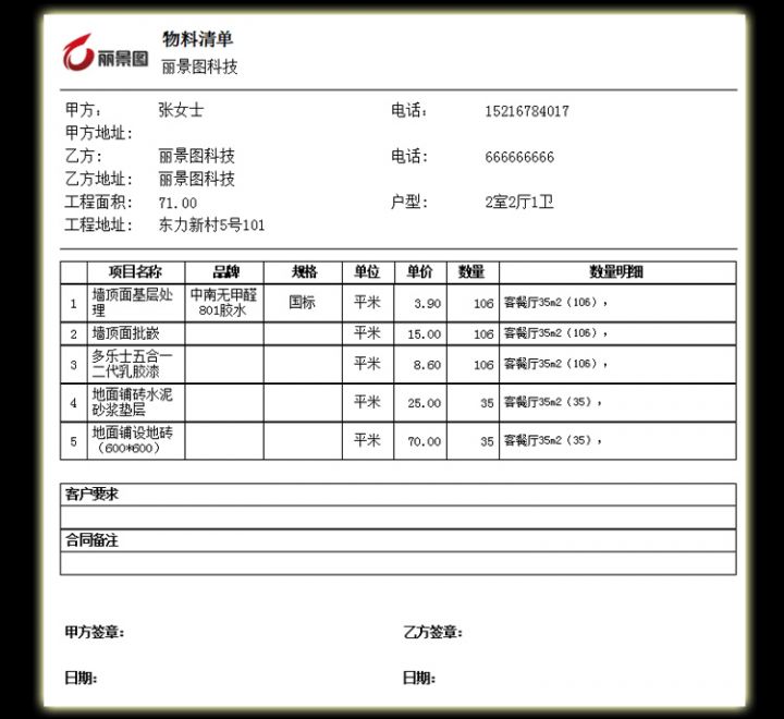 室内设计预算报价软件破解版下载