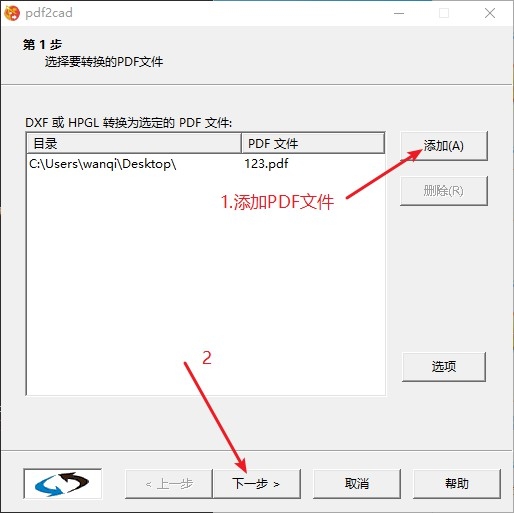 4501fd56e1ceeeb PDF转CAD软件(pdf2cad)汉化版下载