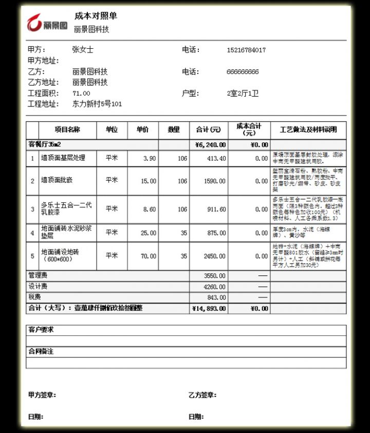 室内设计预算报价软件破解版下载
